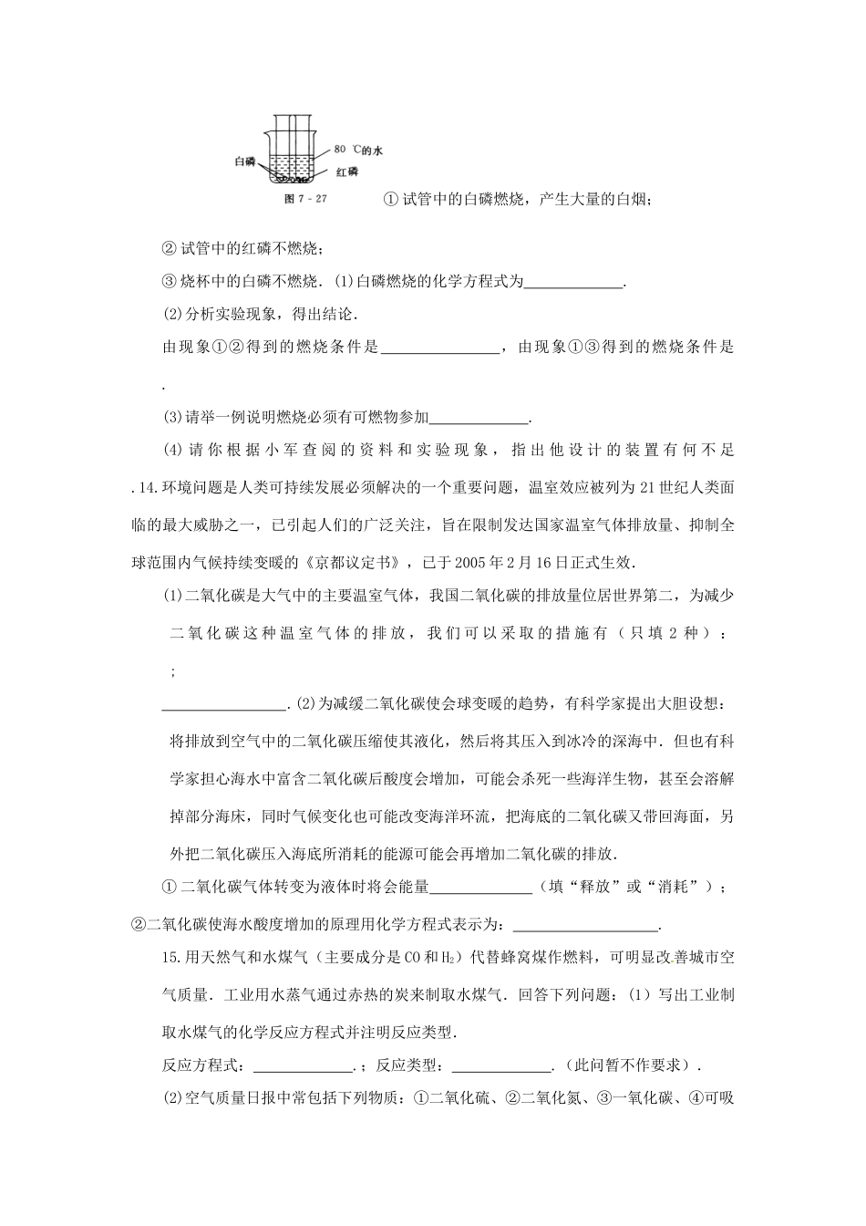 九年级化学上册 第七单元单元综合测试 人教新课标版试卷_第3页