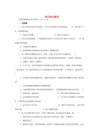 九年级化学上册 第七单元单元综合测试 人教新课标版试卷