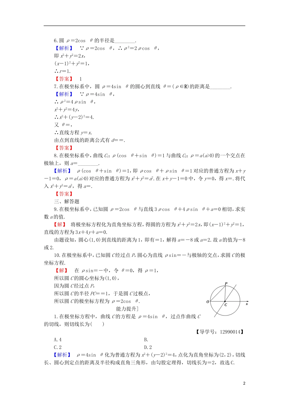 高中数学 第2章 参数方程 2.4 平摆线和渐开线学业分层测评 北师大版选修4-4-北师大版高二选修4-4数学试题_第2页
