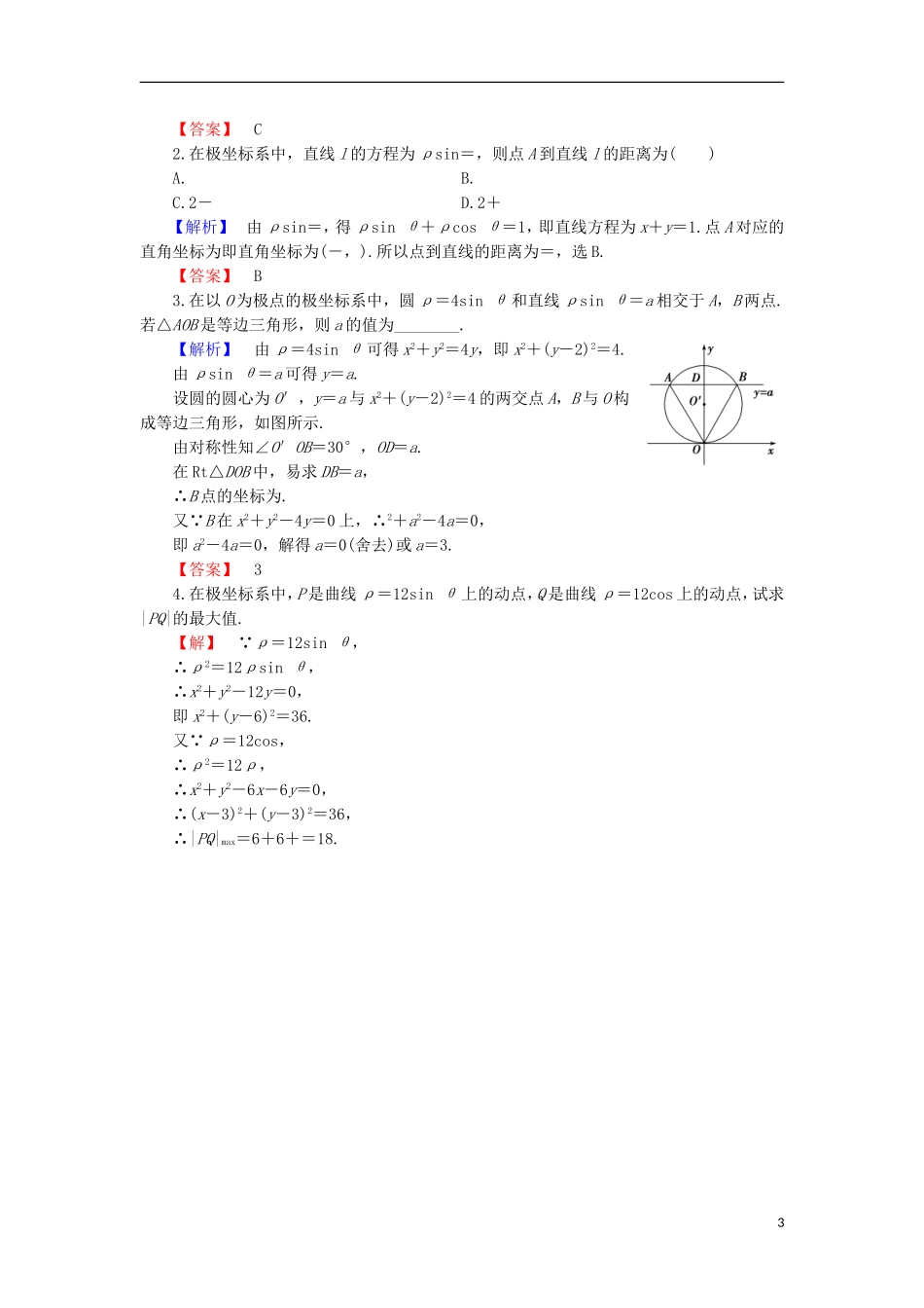 高中数学 第2章 参数方程 2.4 平摆线和渐开线学业分层测评 北师大版选修4-4-北师大版高二选修4-4数学试题_第3页