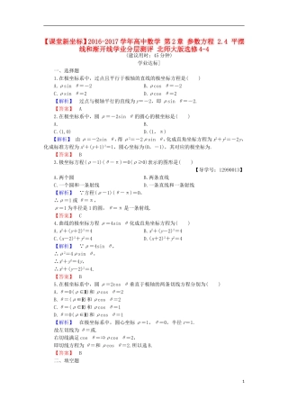 高中数学 第2章 参数方程 2.4 平摆线和渐开线学业分层测评 北师大版选修4-4-北师大版高二选修4-4数学试题