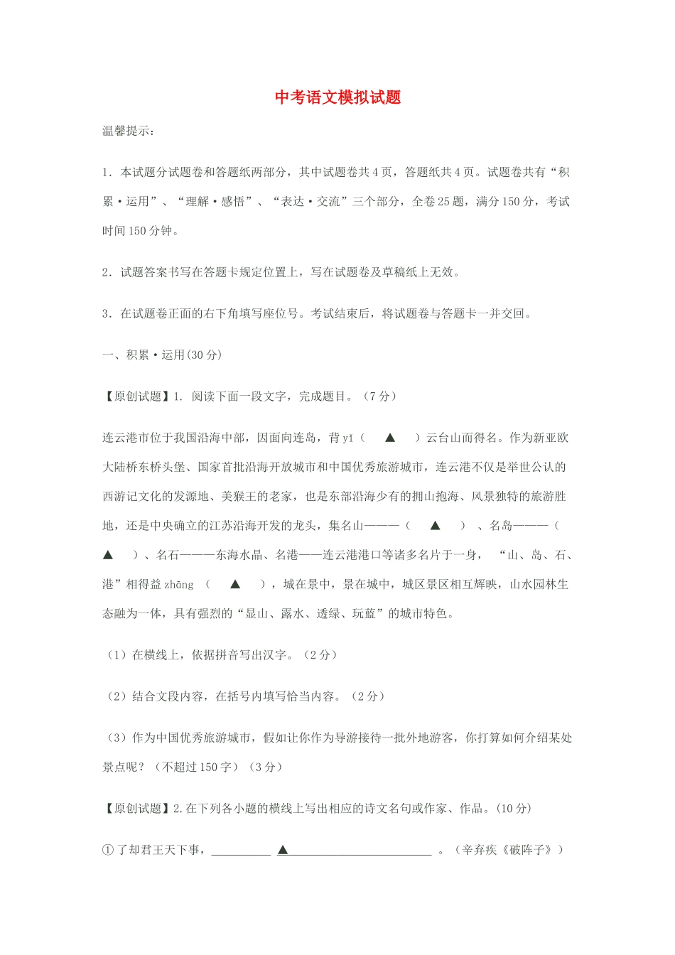 中考语文模拟试卷 试卷(00002)_第1页