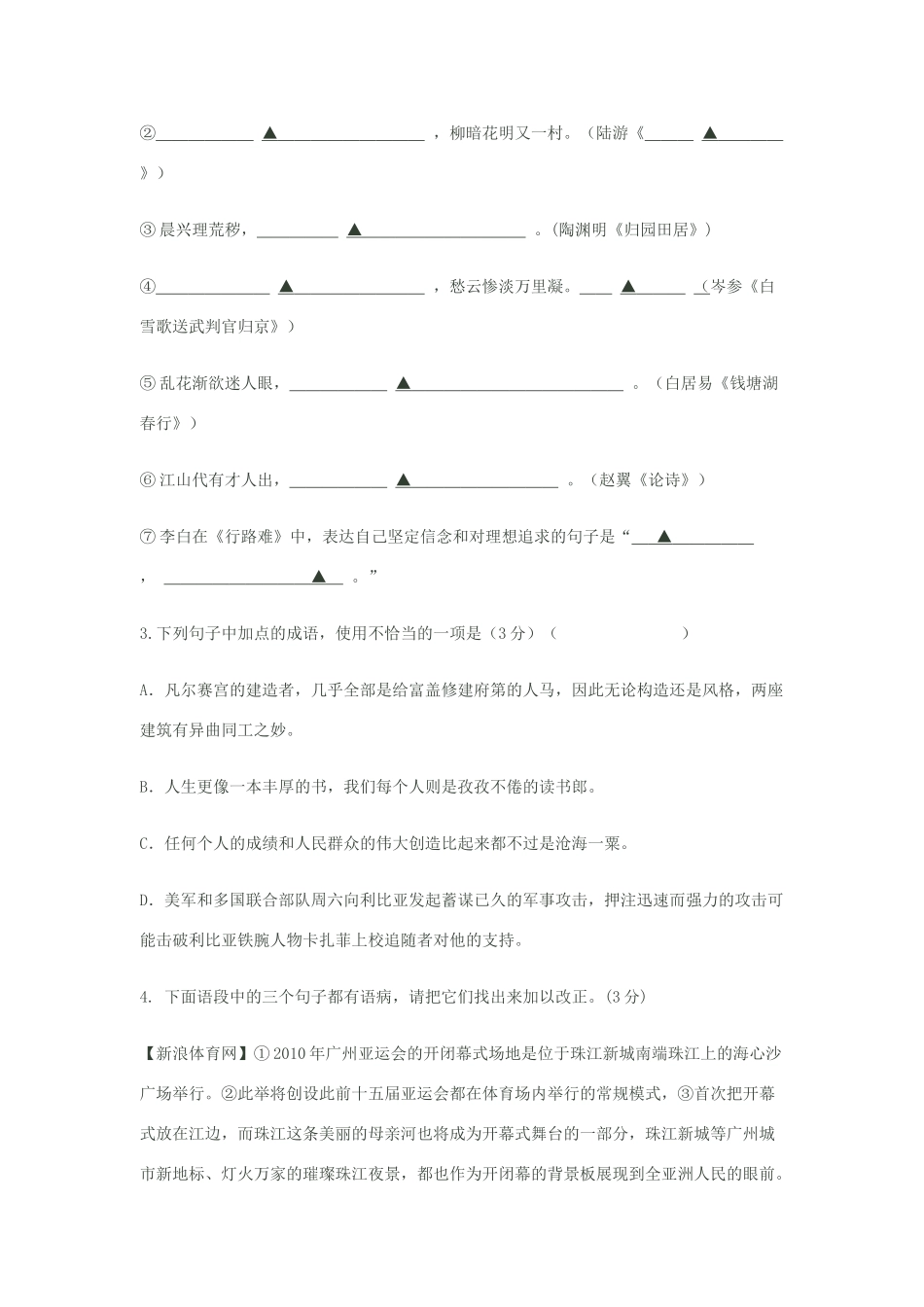 中考语文模拟试卷 试卷(00002)_第2页