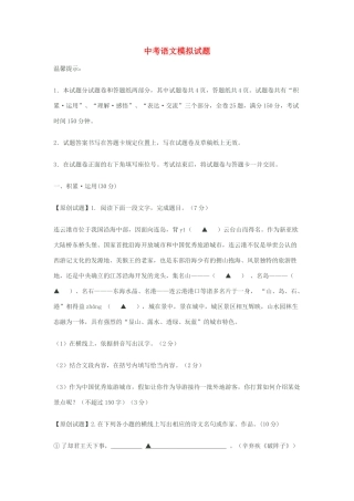 中考语文模拟试卷 试卷(00002)