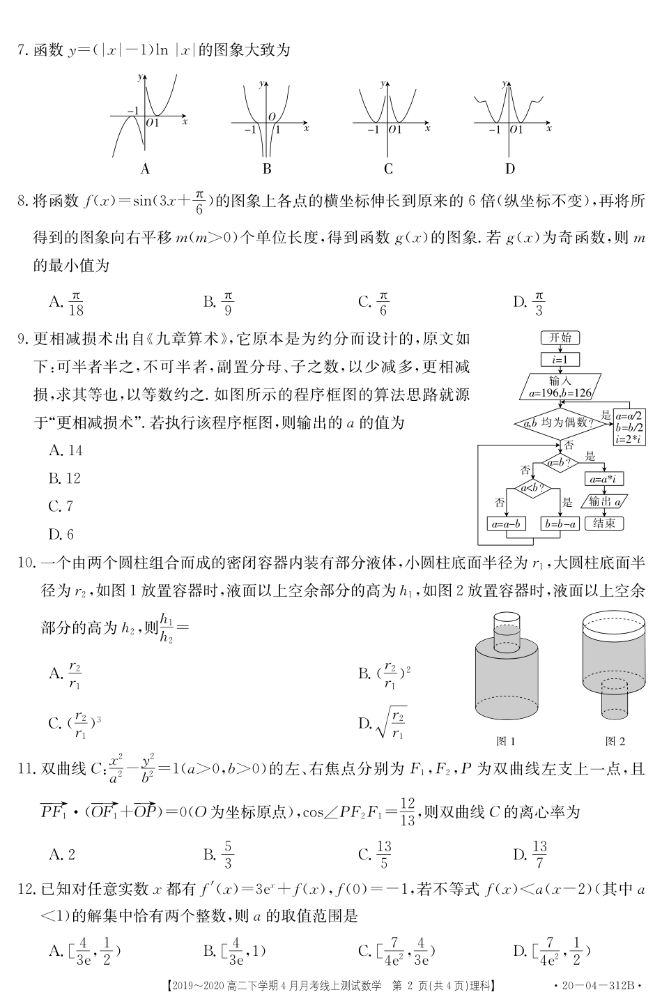 山西省孝义市高二数学下学期4月月考试卷 理(PDF) 山西省孝义市高二数学下学期4月月考试卷 理(PDF) 山西省孝义市高二数学下学期4月月考试卷 理(PDF)_第2页