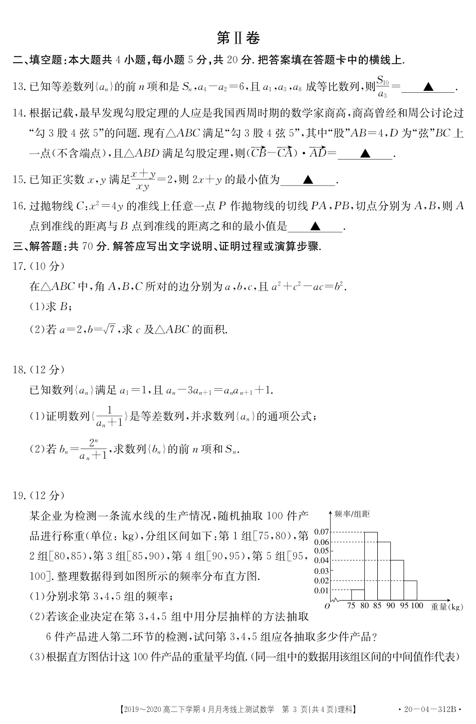 山西省孝义市高二数学下学期4月月考试卷 理(PDF) 山西省孝义市高二数学下学期4月月考试卷 理(PDF) 山西省孝义市高二数学下学期4月月考试卷 理(PDF)_第3页