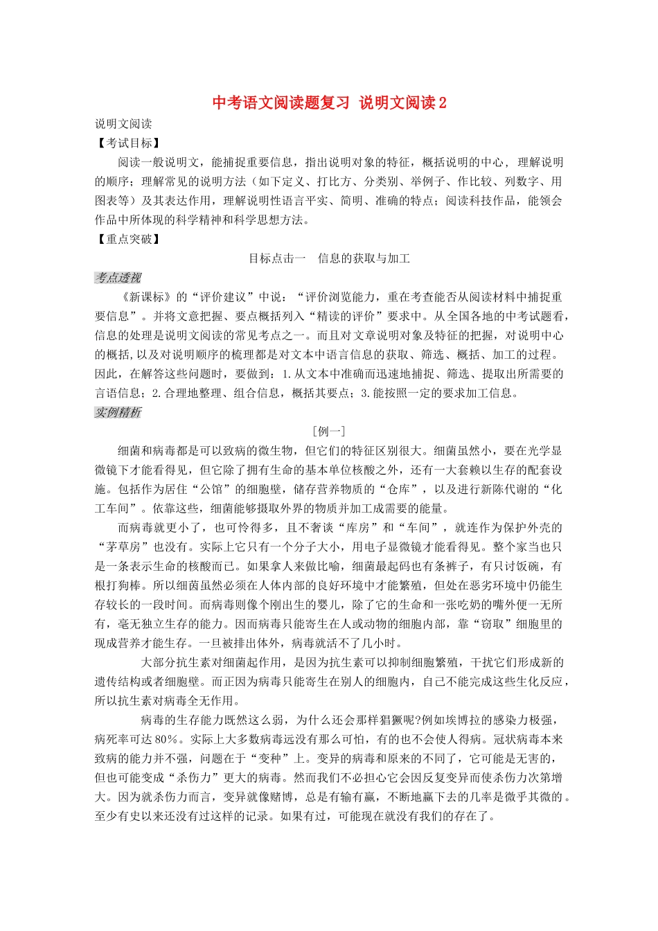 中考语文阅读题复习 说明文阅读2试卷_第1页