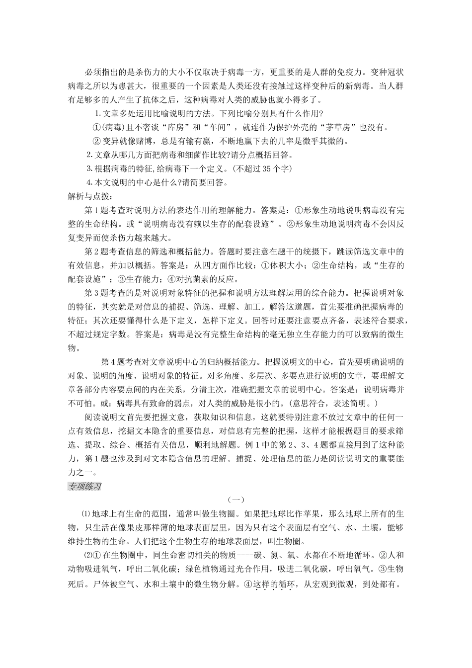 中考语文阅读题复习 说明文阅读2试卷_第2页
