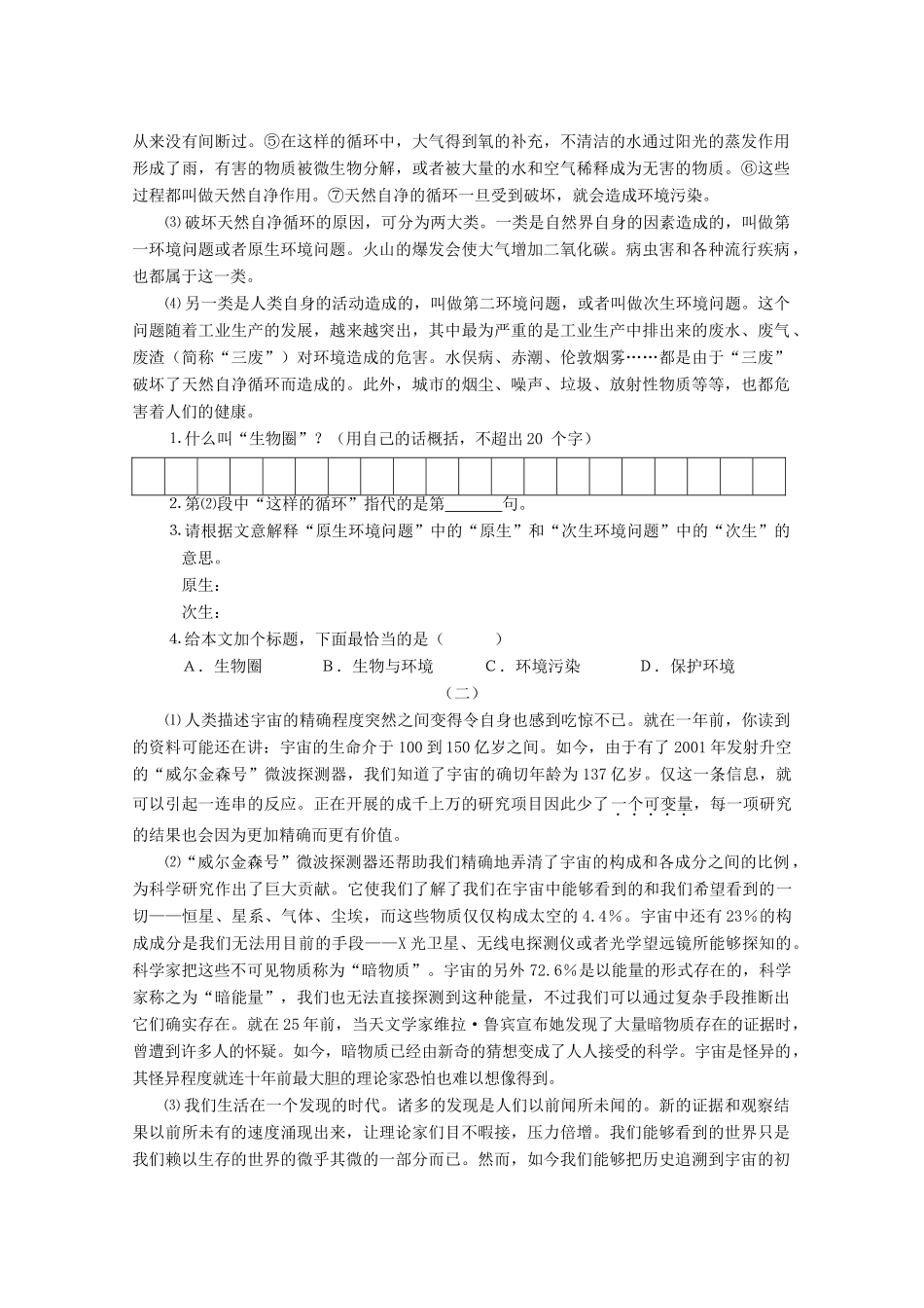 中考语文阅读题复习 说明文阅读2试卷_第3页