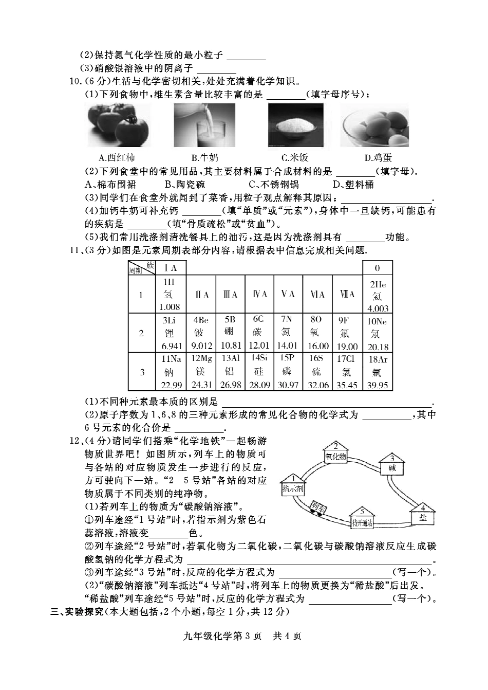九年级化学第一次练兵试卷(pdf) 0508312_第3页