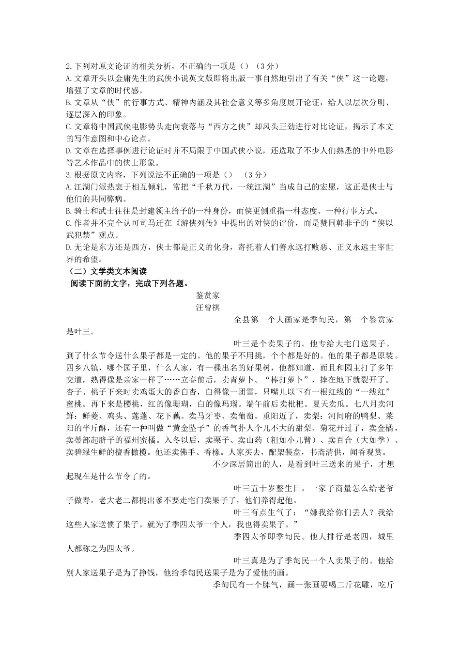 内蒙古巴彦淖尔市临河三中_高一语文下学期第二次月考试题_第2页