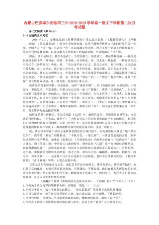 内蒙古巴彦淖尔市临河三中_高一语文下学期第二次月考试题