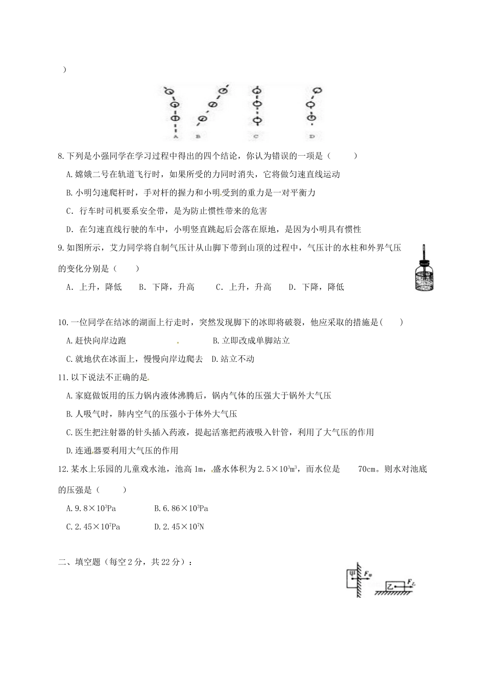 初中部 八年级物理下学期期中试题(无答案) 新人教版_第2页