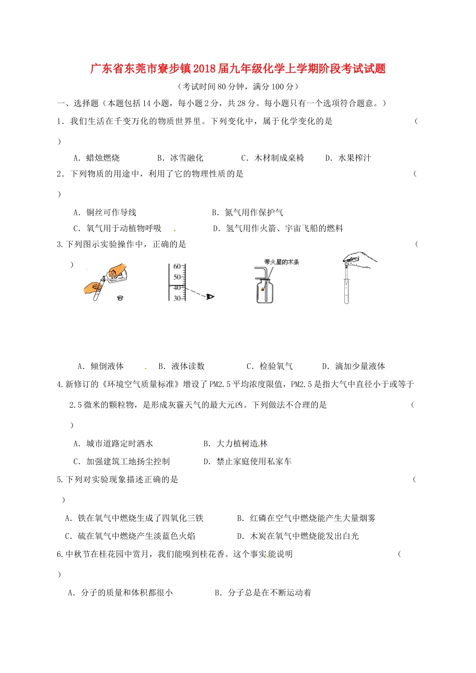 九年级化学上学期阶段考试试卷_第1页