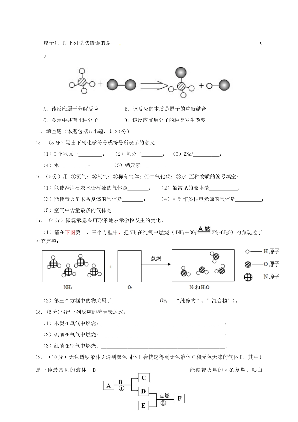 九年级化学上学期阶段考试试卷_第3页