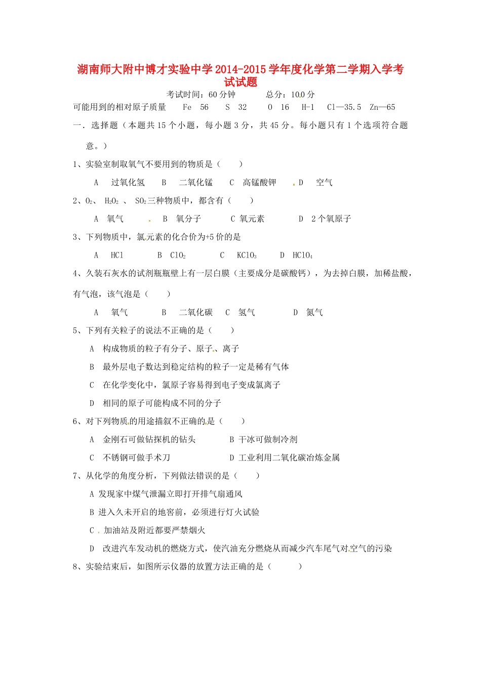 九年级化学下学期第七次月考试卷 新人教版试卷_第1页