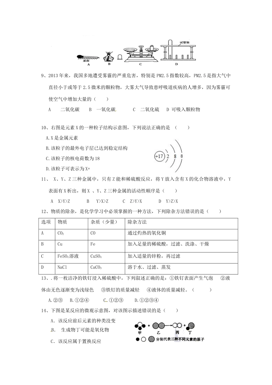 九年级化学下学期第七次月考试卷 新人教版试卷_第2页