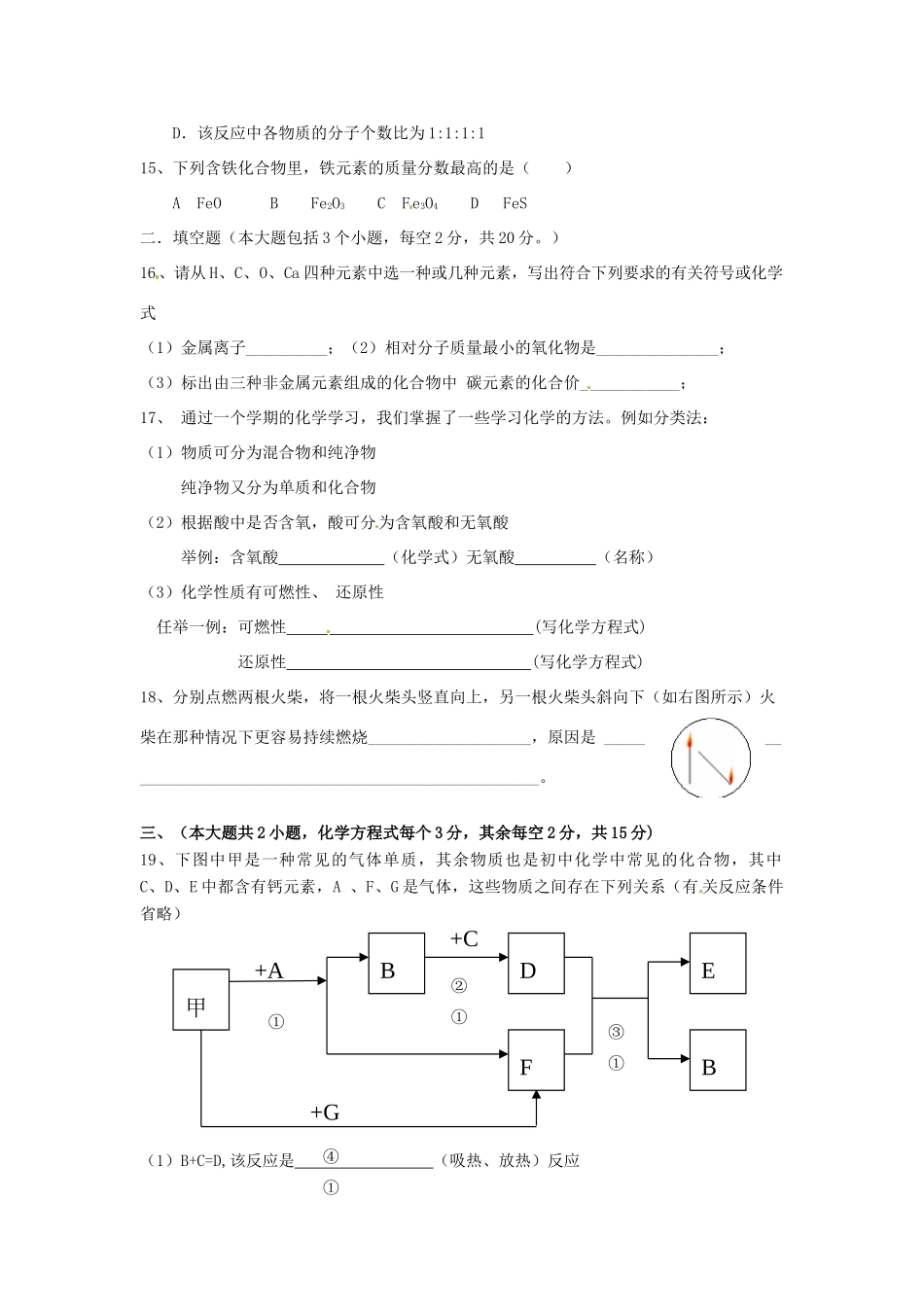 九年级化学下学期第七次月考试卷 新人教版试卷_第3页