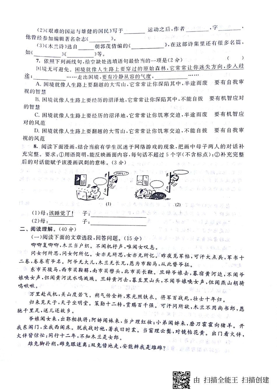 山东省济宁市梁山县七年级语文下册 第二单元综合测试卷(pdf，无答案) 新人教版试卷_第2页