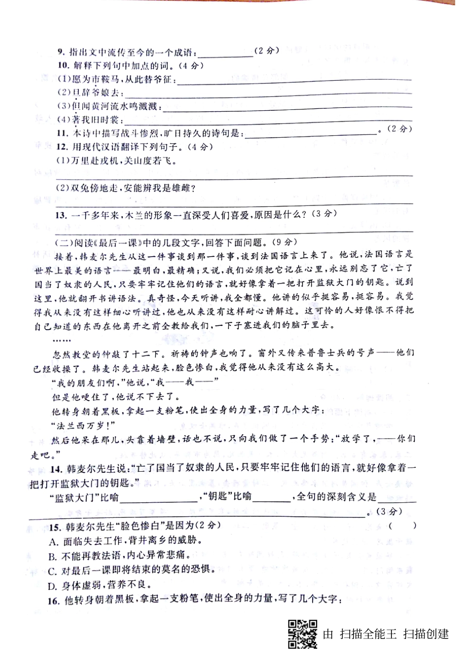 山东省济宁市梁山县七年级语文下册 第二单元综合测试卷(pdf，无答案) 新人教版试卷_第3页