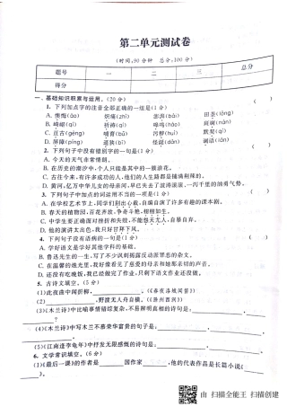 山东省济宁市梁山县七年级语文下册 第二单元综合测试卷(pdf，无答案) 新人教版试卷