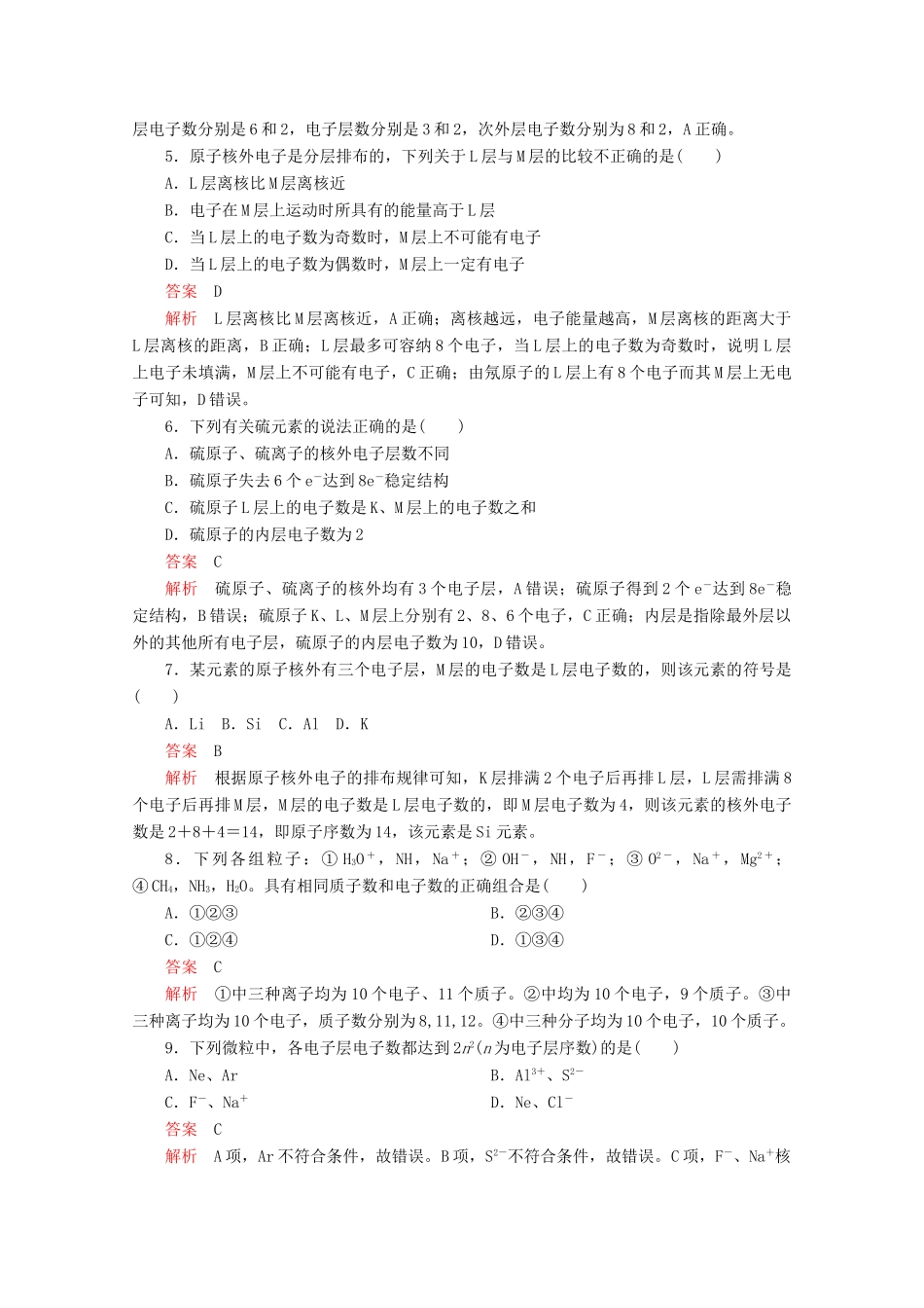 高中化学 第四章 第一节 第一课时 原子结构课时作业（含解析）新人教版必修第一册-新人教版高一第一册化学试题_第2页