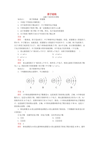 高中化学 第四章 第一节 第一课时 原子结构课时作业（含解析）新人教版必修第一册-新人教版高一第一册化学试题