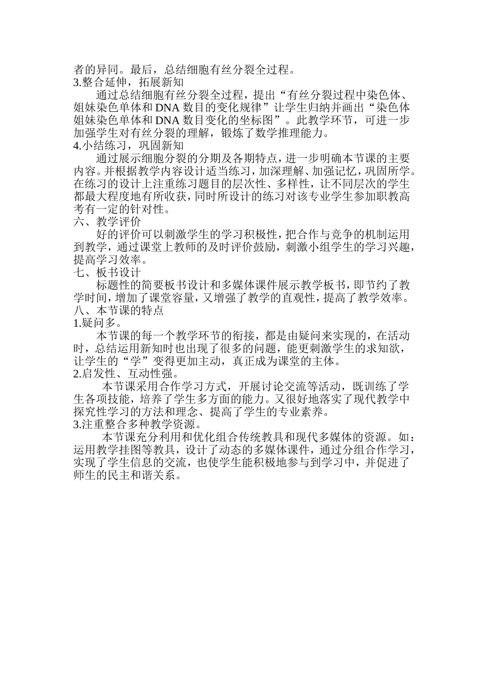 《遗传学》有丝分裂说课稿_第3页