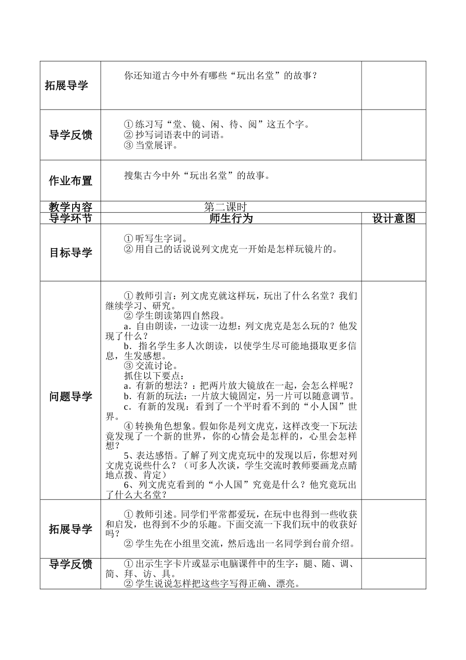 《玩出了名堂》导学案_第2页