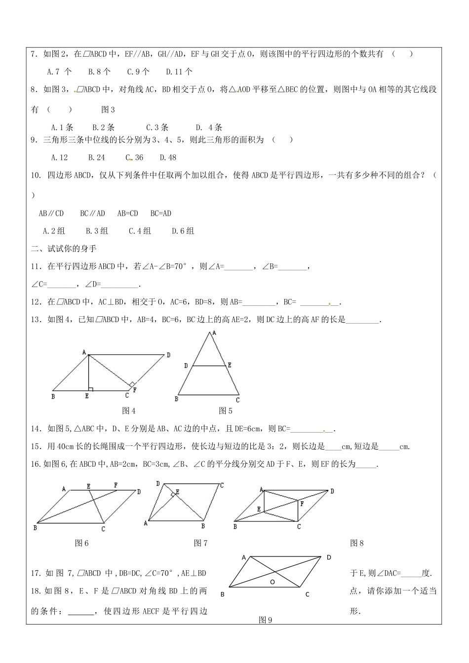 山东省郯城三中八年级数学(平行四边形)综合检测试卷_第2页