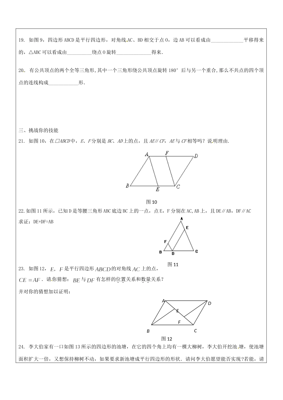 山东省郯城三中八年级数学(平行四边形)综合检测试卷_第3页