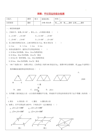 山东省郯城三中八年级数学(平行四边形)综合检测试卷