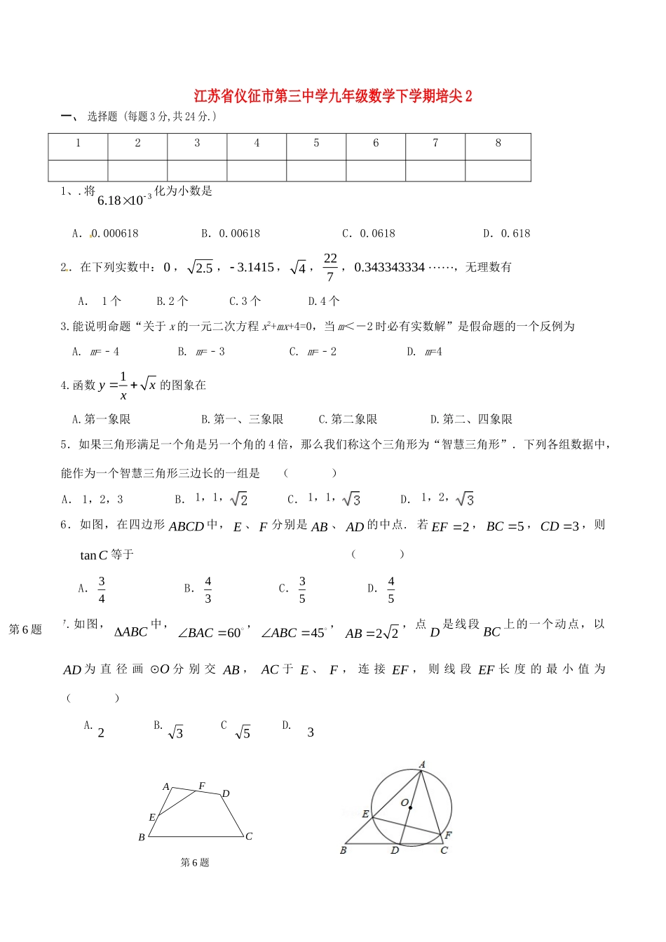 九年级数学下学期培尖2 苏科版试卷_第1页