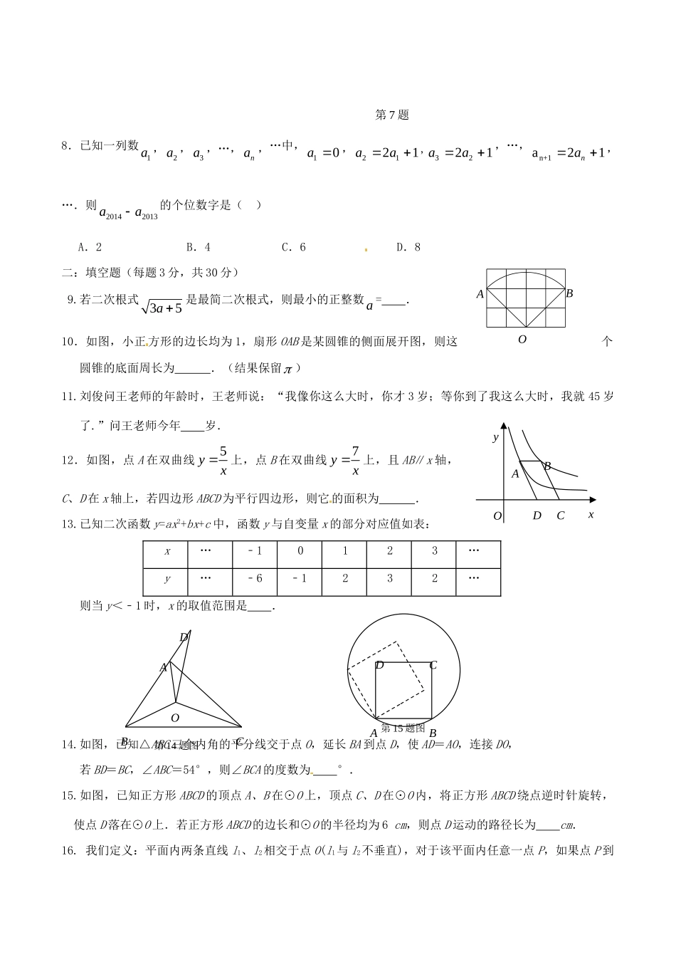 九年级数学下学期培尖2 苏科版试卷_第2页