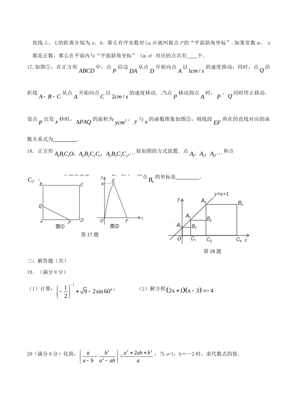 九年级数学下学期培尖2 苏科版试卷_第3页