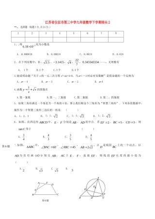 九年级数学下学期培尖2 苏科版试卷
