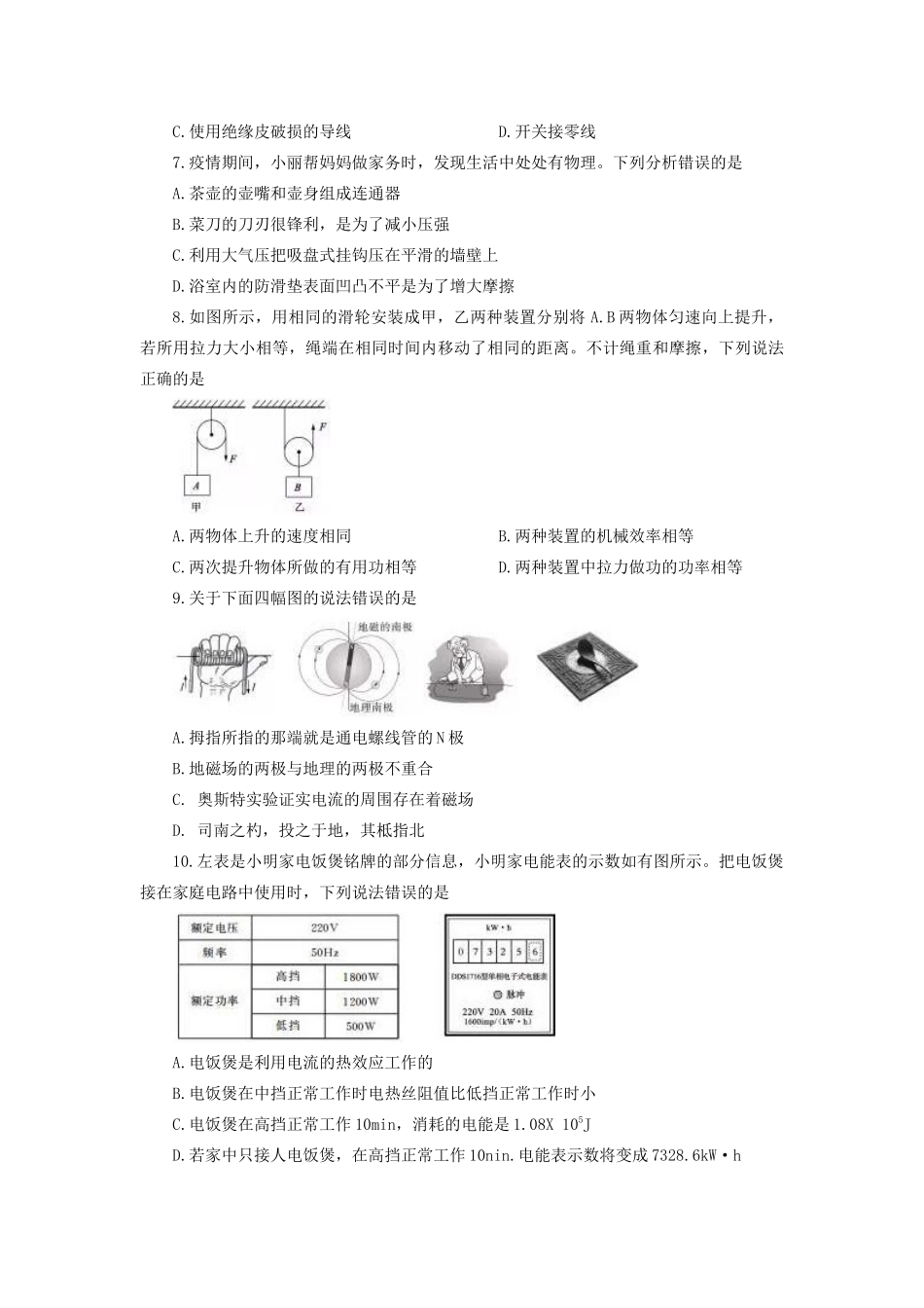 山东省聊城市2020年初中物理学业水平考试试卷_第2页