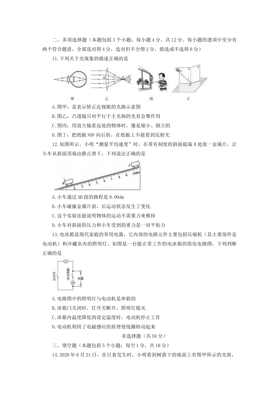 山东省聊城市2020年初中物理学业水平考试试卷_第3页