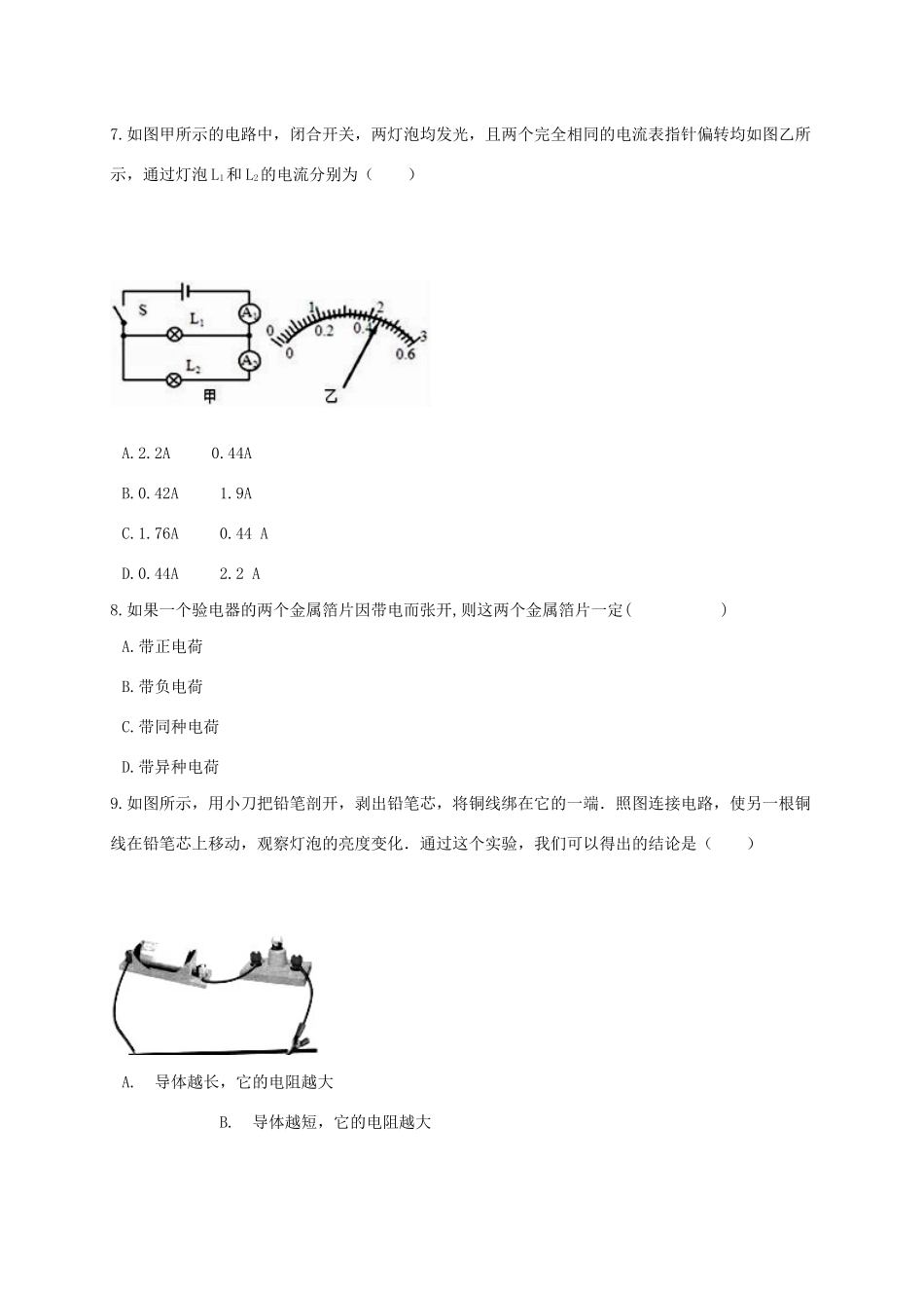 九年级物理上学期期中模拟卷试卷_第3页