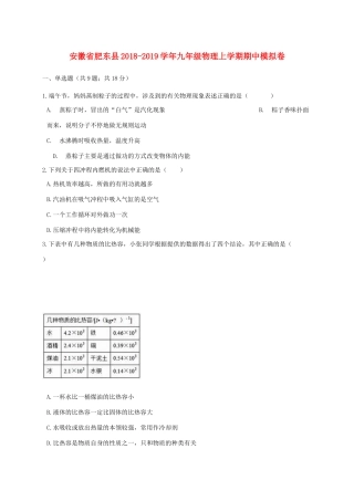 九年级物理上学期期中模拟卷试卷
