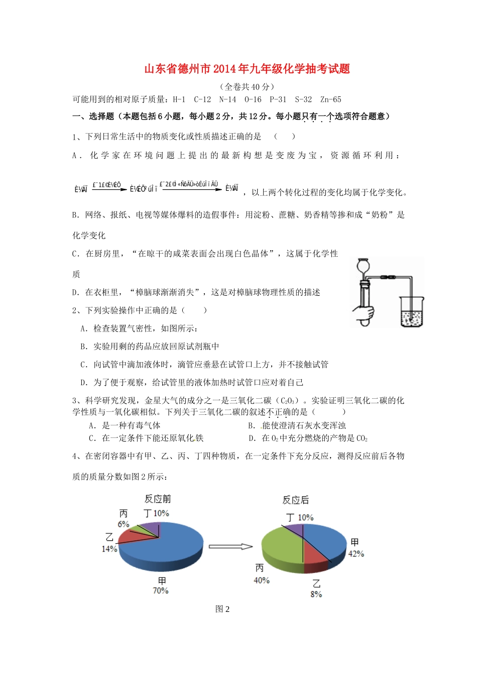 九年级化学抽考试卷试卷_第1页