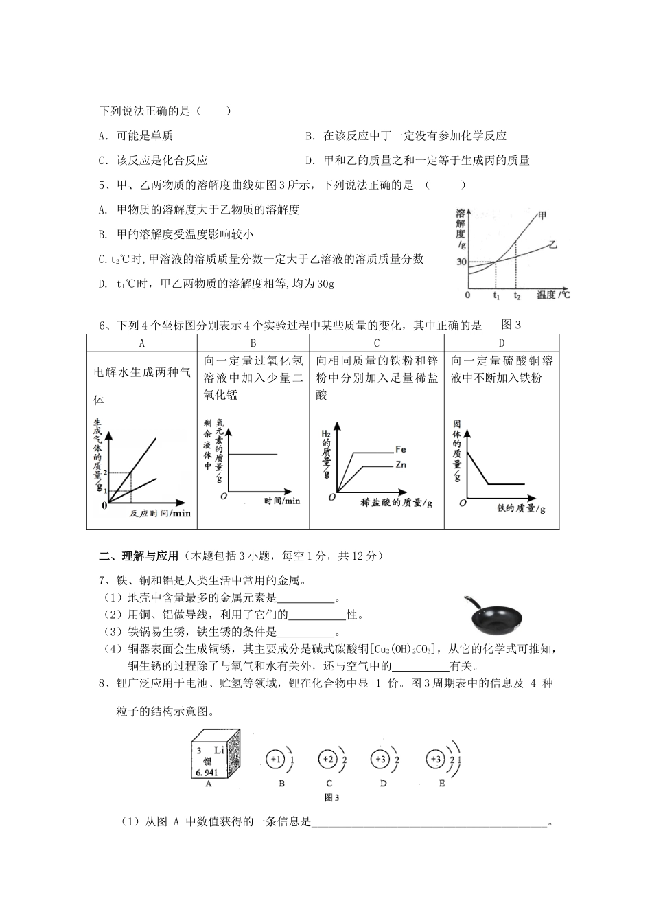 九年级化学抽考试卷试卷_第2页