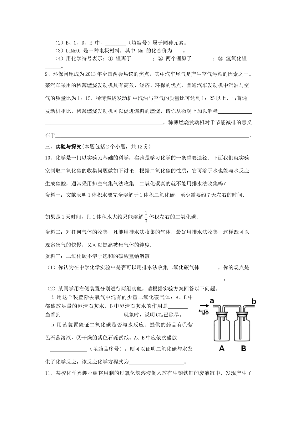 九年级化学抽考试卷试卷_第3页