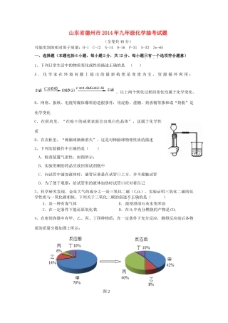 九年级化学抽考试卷试卷