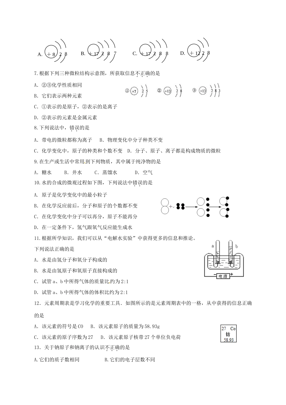 山东省济南市九年级化学上学期10月月考试卷 新人教版试卷_第2页