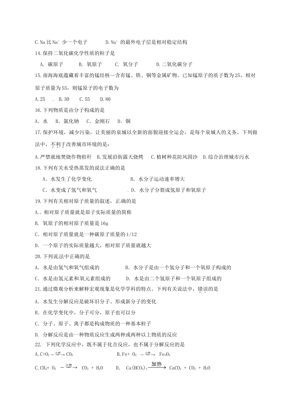 山东省济南市九年级化学上学期10月月考试卷 新人教版试卷_第3页