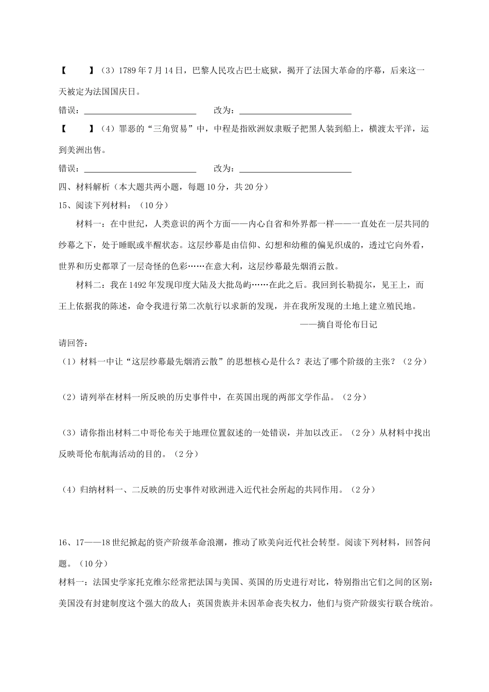 九年级历史上学期第一次质量调研试卷_第3页