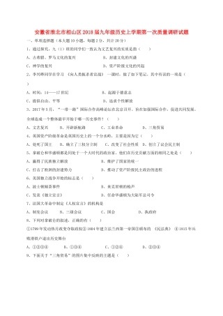 九年级历史上学期第一次质量调研试卷