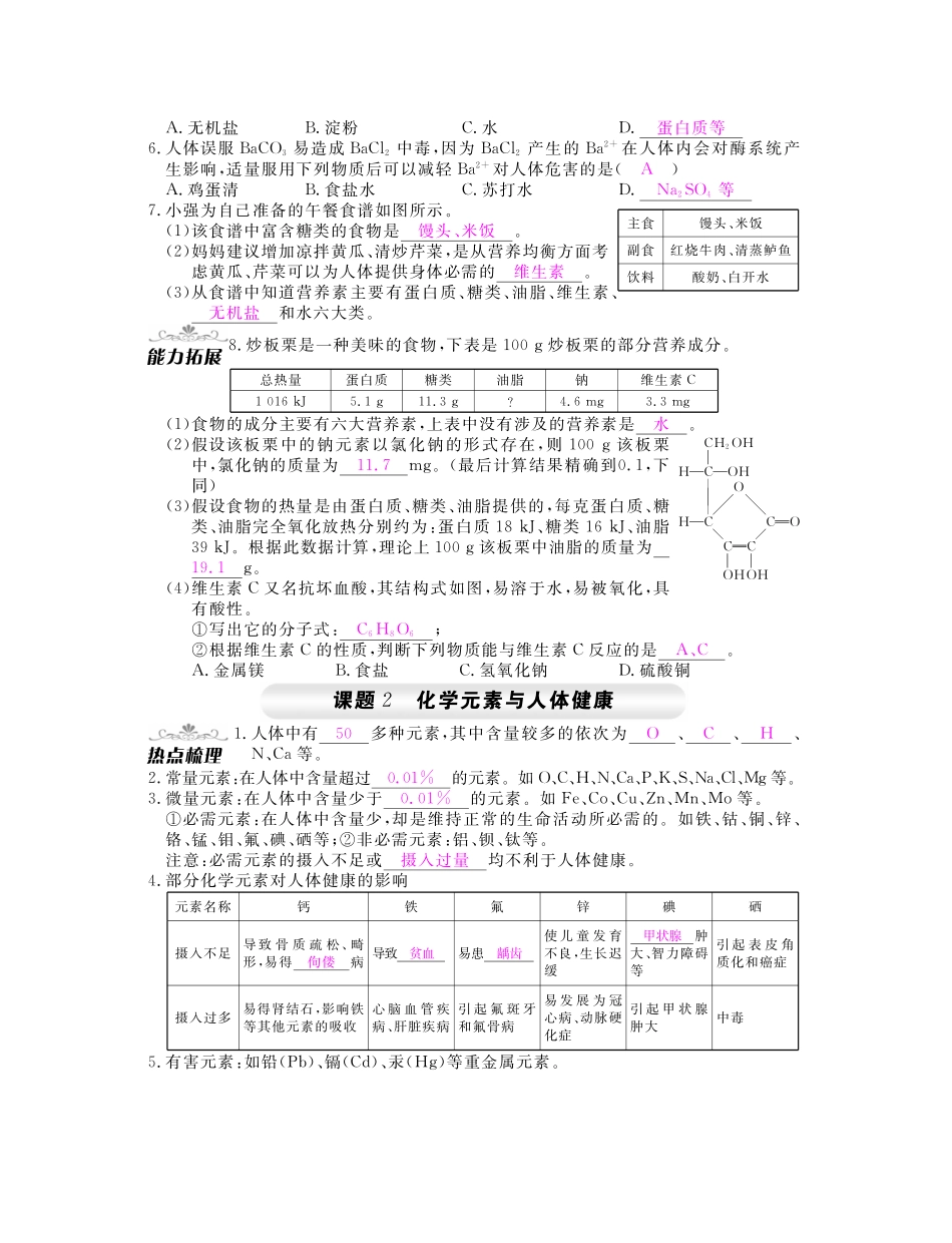 九年级化学下册 第十二单元 化学与生活同步测试卷(pdf)(新版)新人教版试卷_第2页