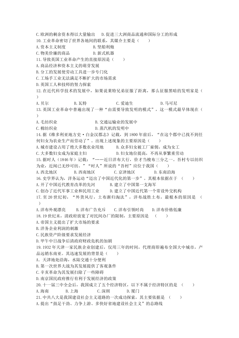 高一历史下学期期中试题（德艺）-人教版高一全册历史试题_第2页